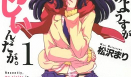 妹妹最近有点怪漫画,探寻她心中的秘密漫画世界